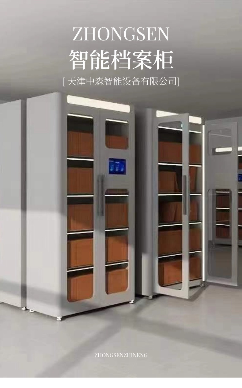 智能档案柜详情_01.jpg