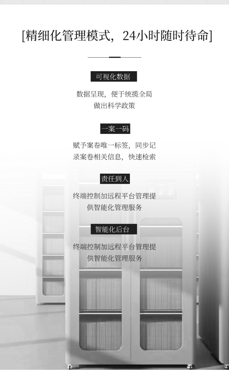 智能档案柜详情_07.jpg