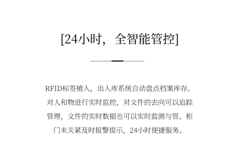 智能档案柜详情_08.jpg