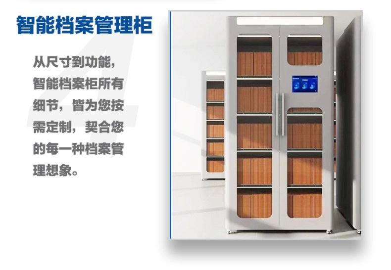 智能档案柜详情_17.jpg