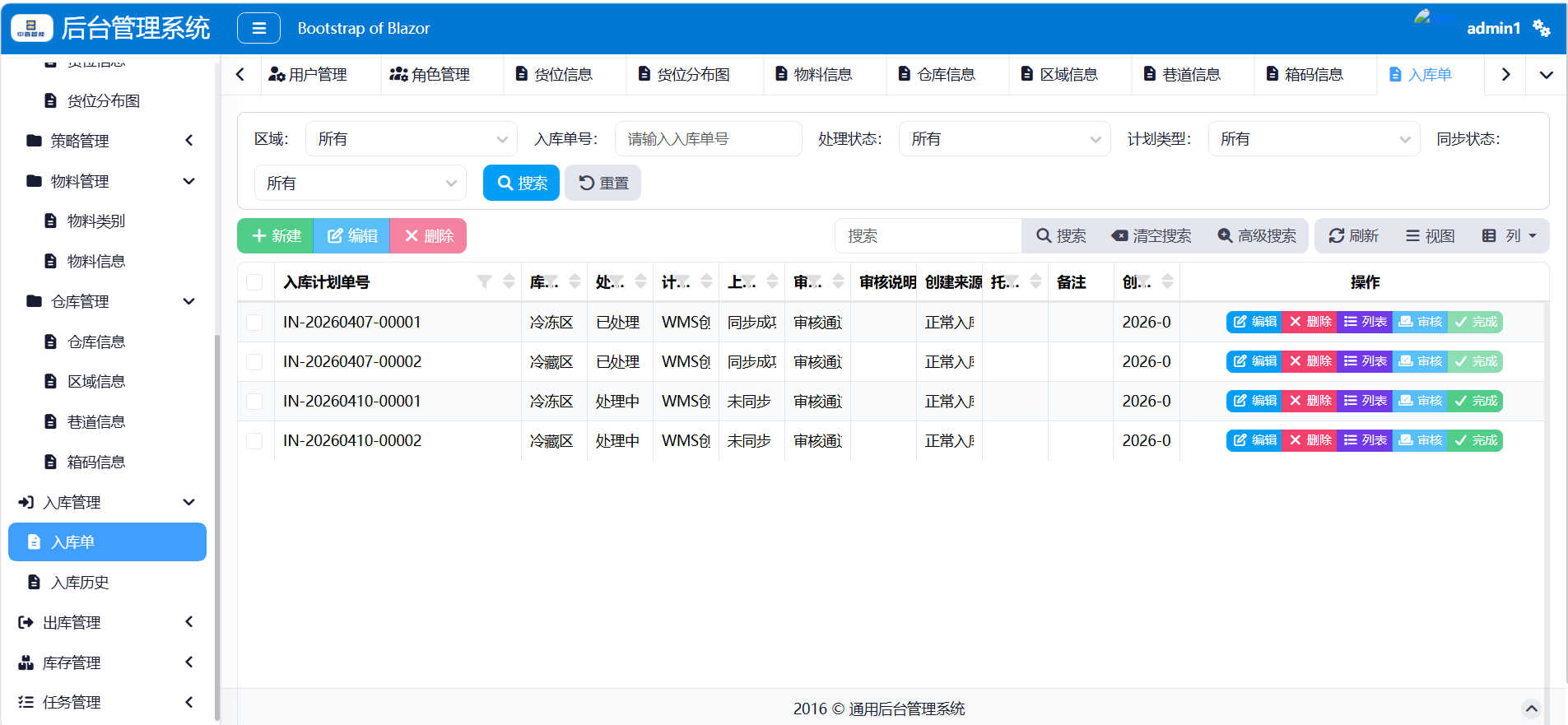 WMS管理9-入库单.jpg