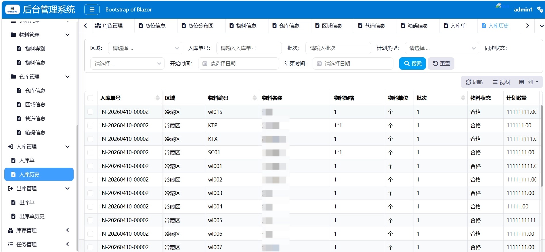 WMS管理10-入库历史.jpg